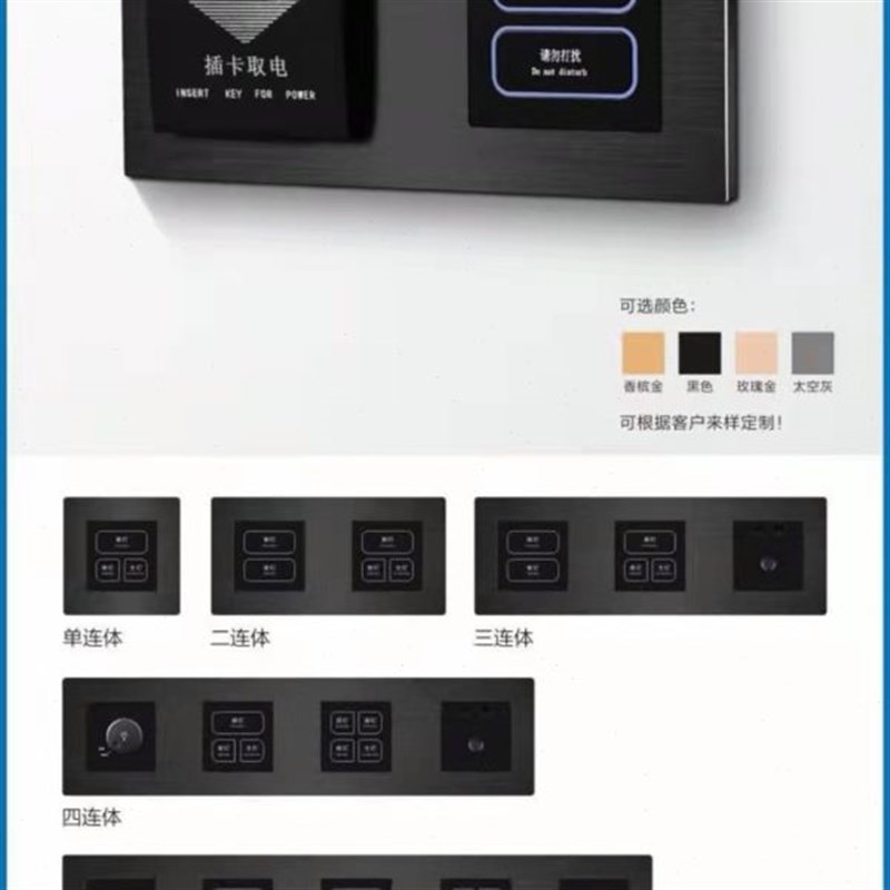 485智能酒店床头柜控制触摸开关面板 宾馆联连体触屏组合开关插座