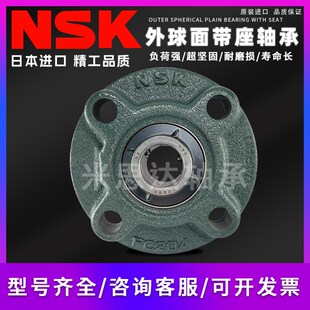 FC205 FC209 FC206 FC208 FC210 FC207 NSK外球面带座轴承UCFC204
