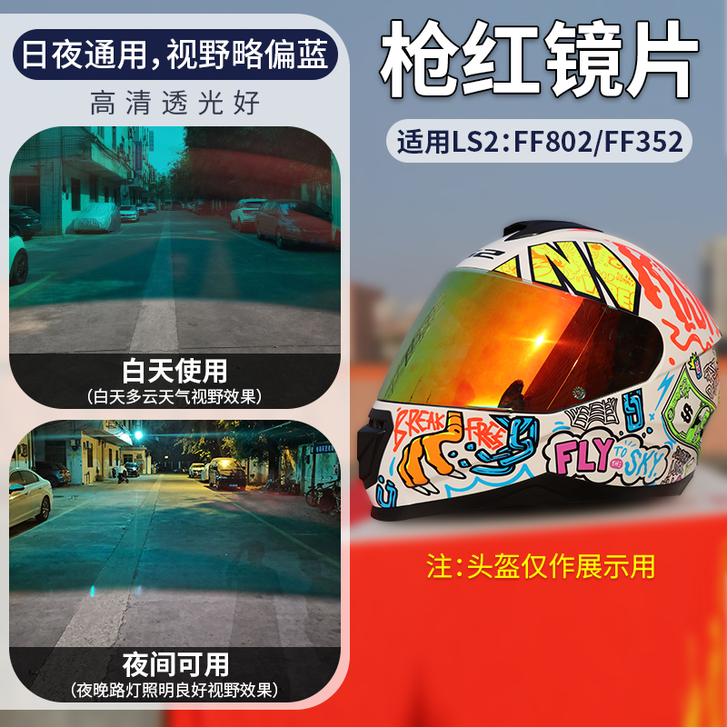 适用于LS2头盔镜片FF802/358/z396/352/of562透明炫彩镀银副厂镜