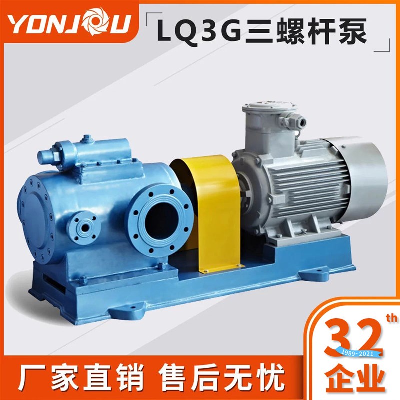 LQ3G三螺杆泵 保温沥青泵高粘度耐高温重油输送泵