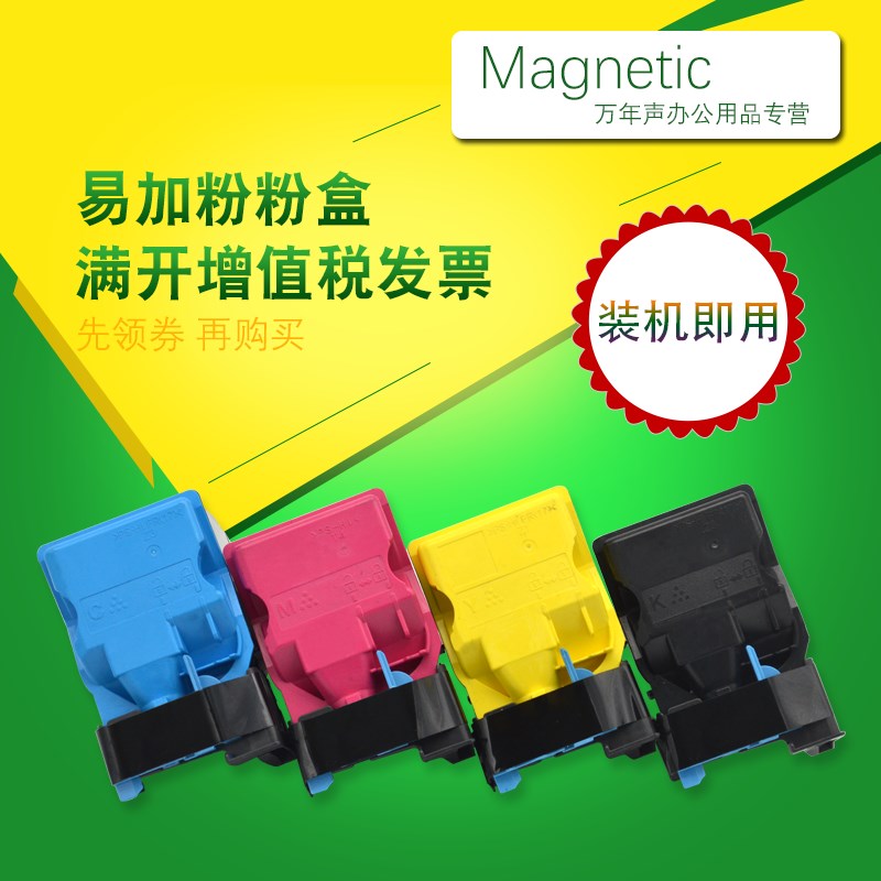 Mag适用柯尼卡美能达 bizhub C25 彩色覆印机粉盒墨盒碳粉墨粉 C3