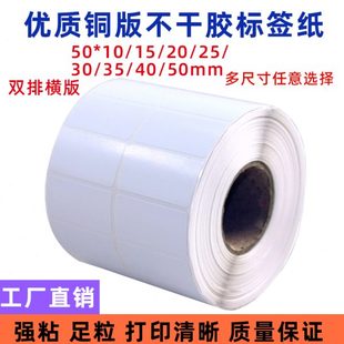 纸不干胶标签 铜版 打印纸 双排条码 50mm 50X10