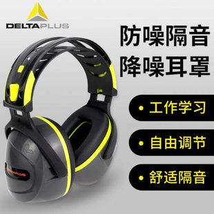 代尔塔耳罩专业隔音耳罩学习睡觉用睡眠神器工厂降噪防噪隔音耳塞
