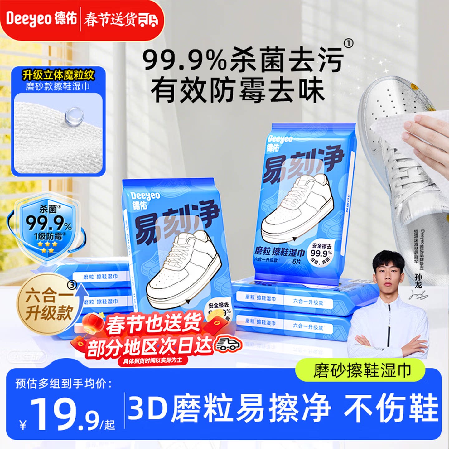 德佑-磨粒擦鞋湿巾-六合一升级款-6片/包-共7包图片