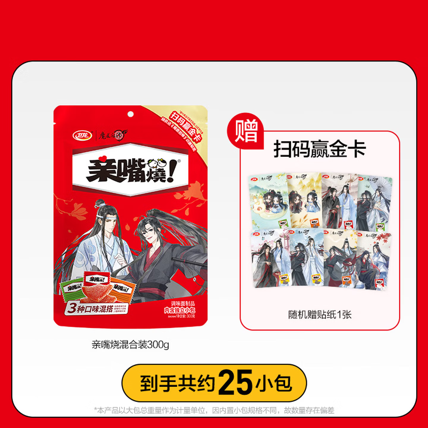 卫龙-亲嘴烧-混合口味-300g/袋/约25小包