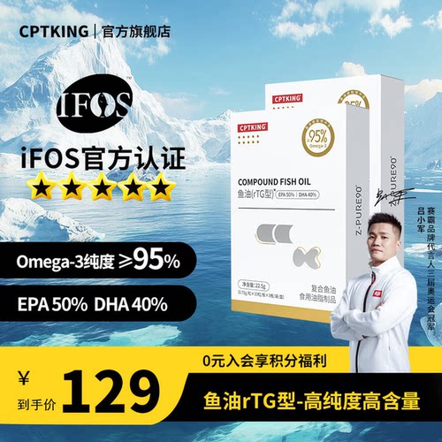 赛霸-鱼油(rTG型)-IFOS认证95%高纯度Omega-3DHA+EPA-30粒/盒