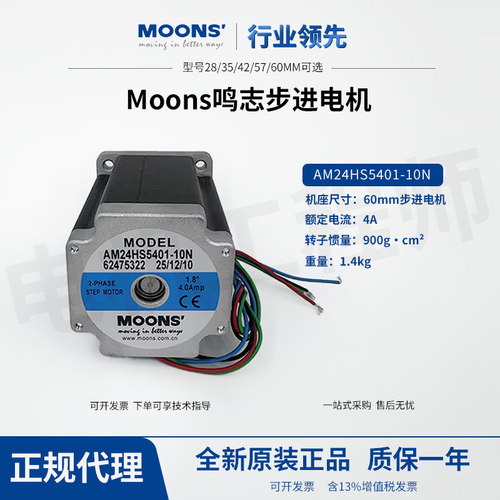 Moons鸣志步进电机驱动器AM17HD6426-06/AM24HS5401-10N直流马达