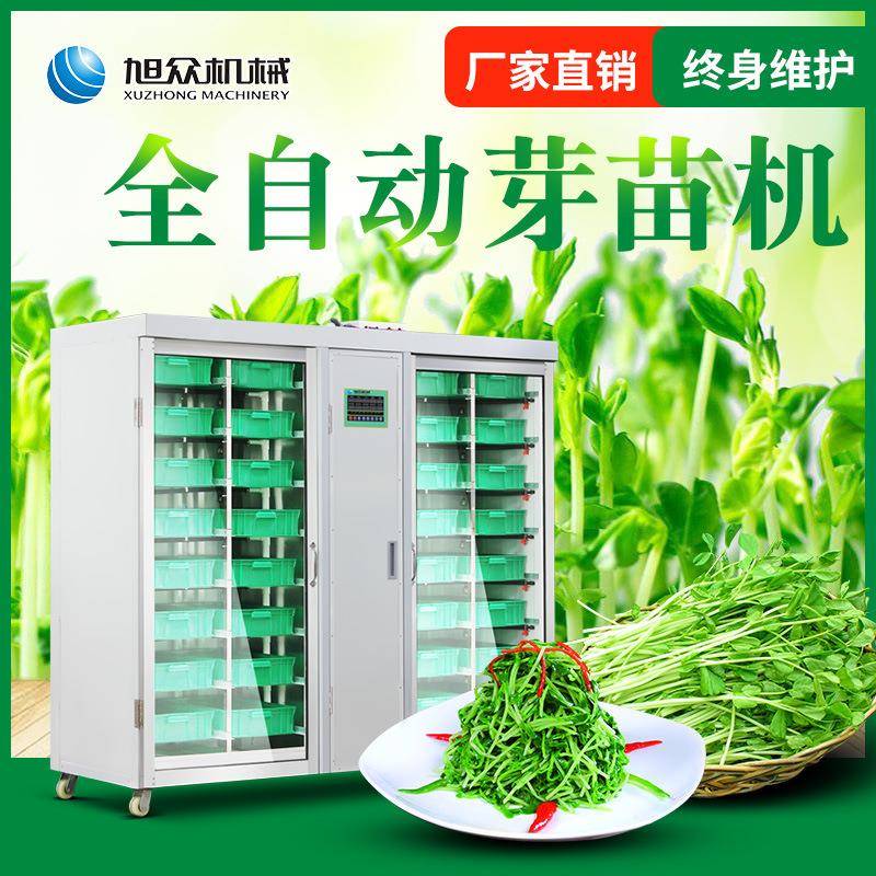 全自动芽苗机多功能种子催芽有机发豆芽芽苗菜种植机器