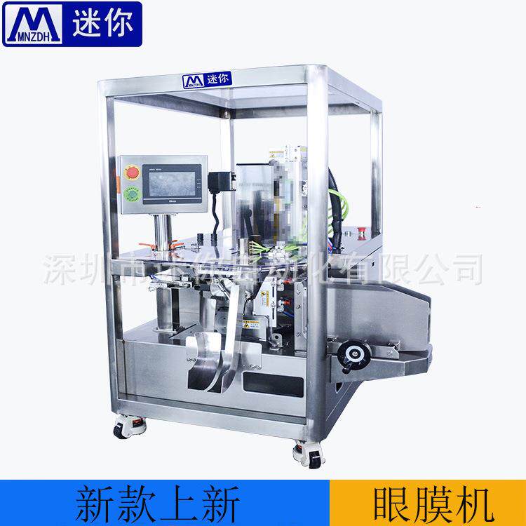 迷你无纺布眼膜入袋机小型全自动装袋入袋眼罩眼贴装袋机