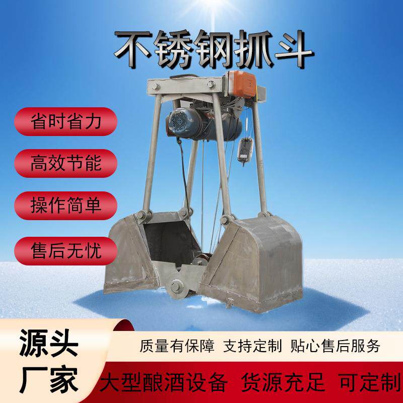 食品级不锈钢酿酒抓斗卫生安全保障抓取物料纯净提升酒品质量