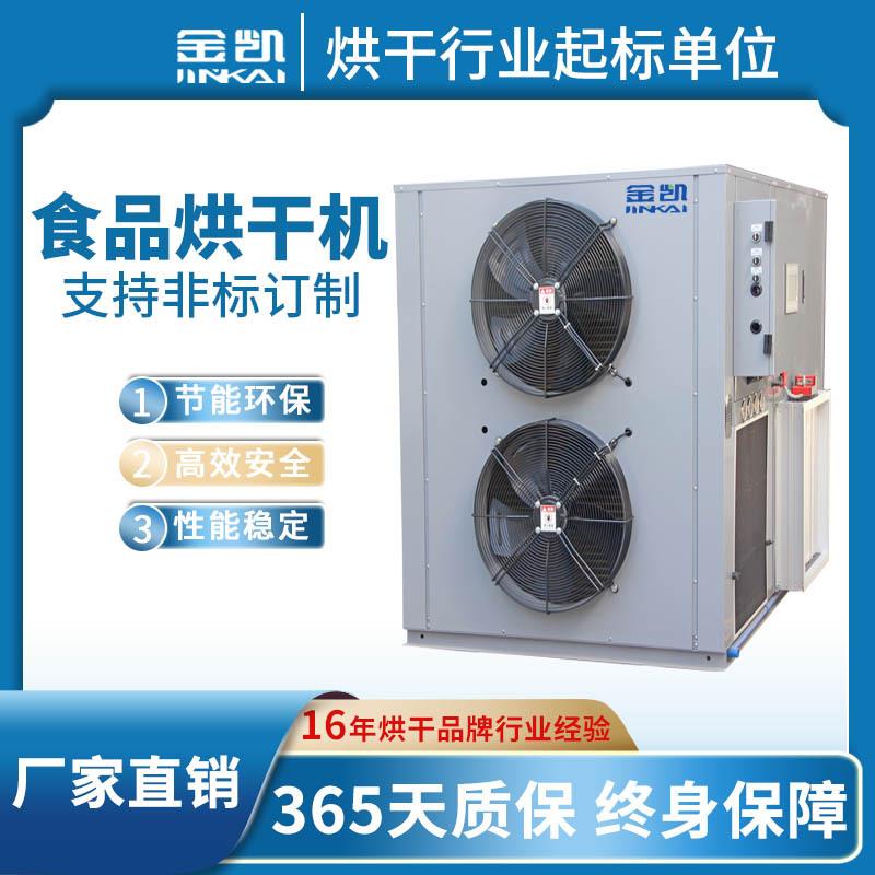 油茶籽油茶果烘干房肉类食品烘干机南瓜果蔬烘干设备