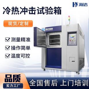 高低温冷热冲击试验箱高精度水冷式 非标定制三箱式 老化试验箱