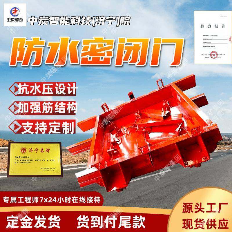 加厚钢板使用寿命长矿用防水密闭门MMB1.8*2.0矿用防水密闭门,机械设备,矿山专用设备,淘宝优惠券,粉丝福利购,淘宝优惠卷