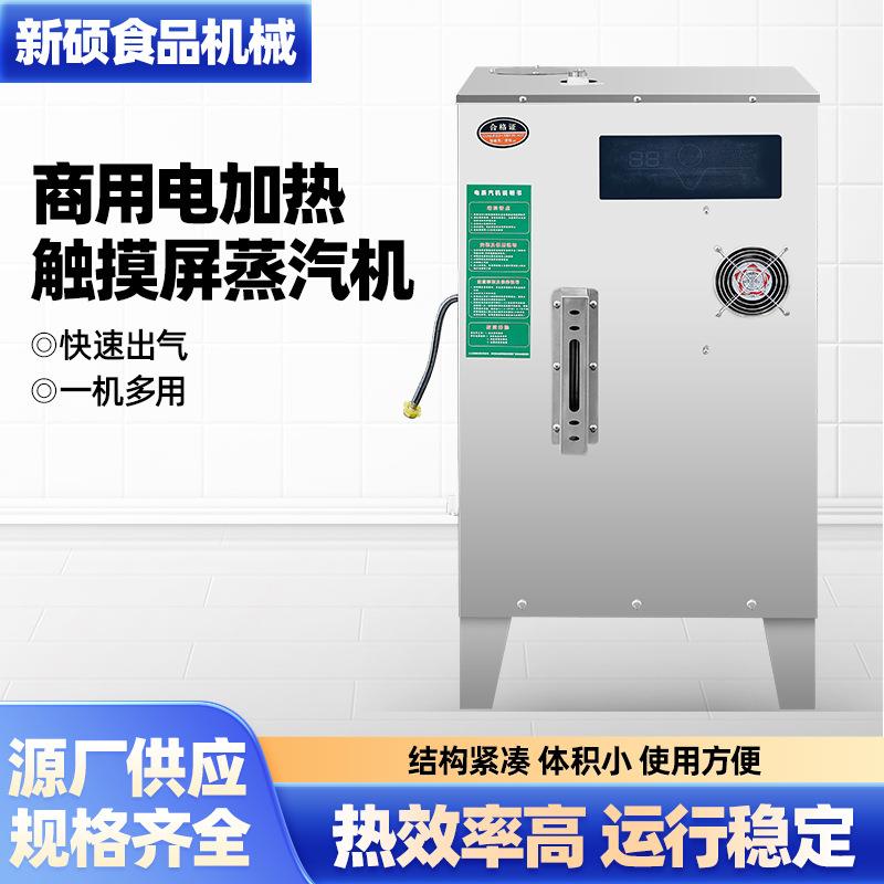 全自动电蒸汽发生器蒸汽锅炉商用电加热触屏蒸汽机电加热蒸养机
