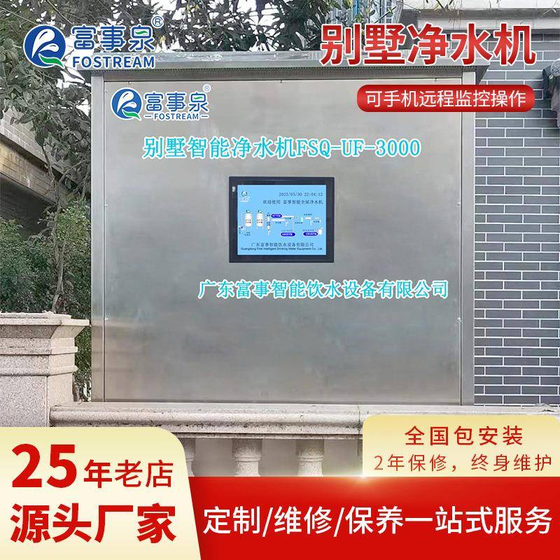 不锈钢别墅智能净水机app检测R0膜过滤商用一体化净水设备