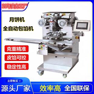 月饼机全自动商用包馅机馅中馅广式五仁豆沙月饼成型机厂家直销