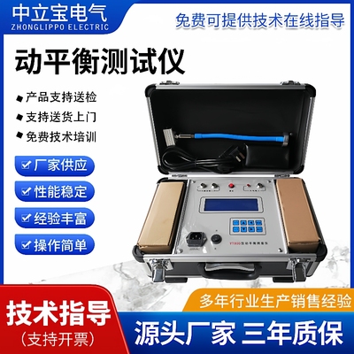 便携式动平衡测量仪现场测试机床主轴风机砂轮叶轮单面双面震动源
