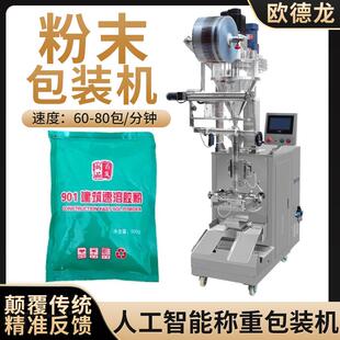 熟胶粉自动计量粉末包装机化工品粉剂包装机自动粉末包装机械