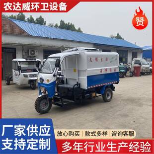 电动三轮挂桶式生活垃圾转运车物业小区小型保洁车清运车新能源