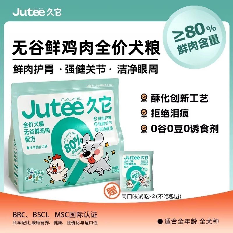 久它80%高鲜肉酥化全价狗粮幼犬成犬粮含羊奶三文鱼油关节软骨素