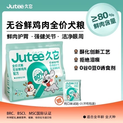久它酥化鲜肉系列犬全价三体粮