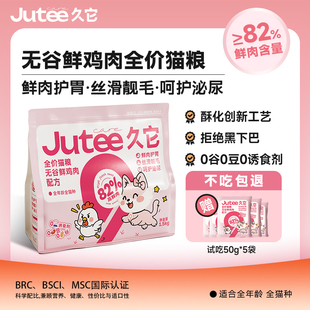 久它82%高鲜肉猫粮无谷鸡酥化全价含羊奶三文鱼油益生营养护泌尿