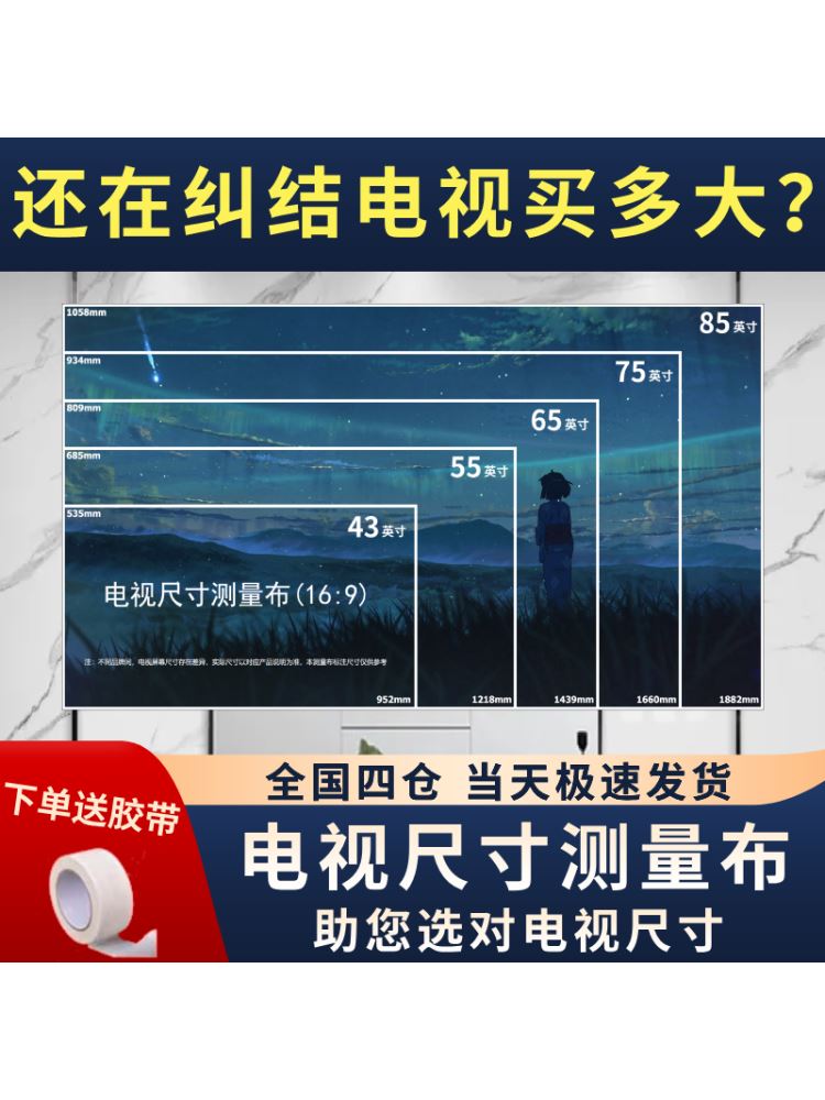 TV Size Measuring Paper TV Size Measuring Screen One-to-One Analog Comparison Table Analog Comparison