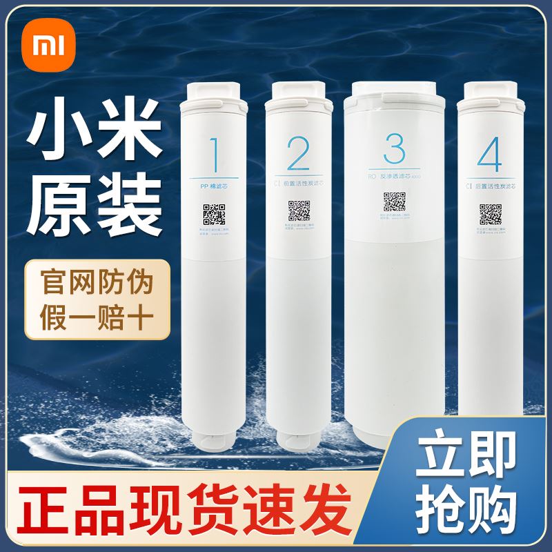 小米净水器滤芯400G/600G全套1号pp棉2号前置炭3号反渗透4号后置