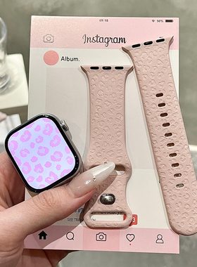 粉豹纹适用苹果手表表带iwatchs11/10/9硅胶Apple/Ultra少女心SE