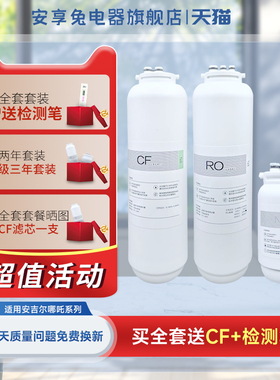 适配安吉尔净水器滤芯哪咤600G/pro2000净水机CF/NAC/J2806-ROB90