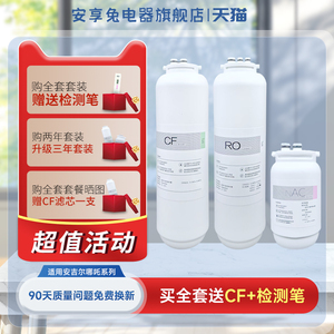 适配安吉尔净水器滤芯哪咤600G/pro2000净水机CF/NAC/J2806-ROB90