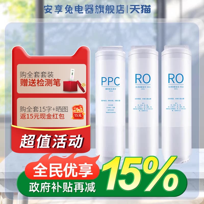 安享兔适配米家MR1053净水器H1000G滤芯PPC复合RO反渗透