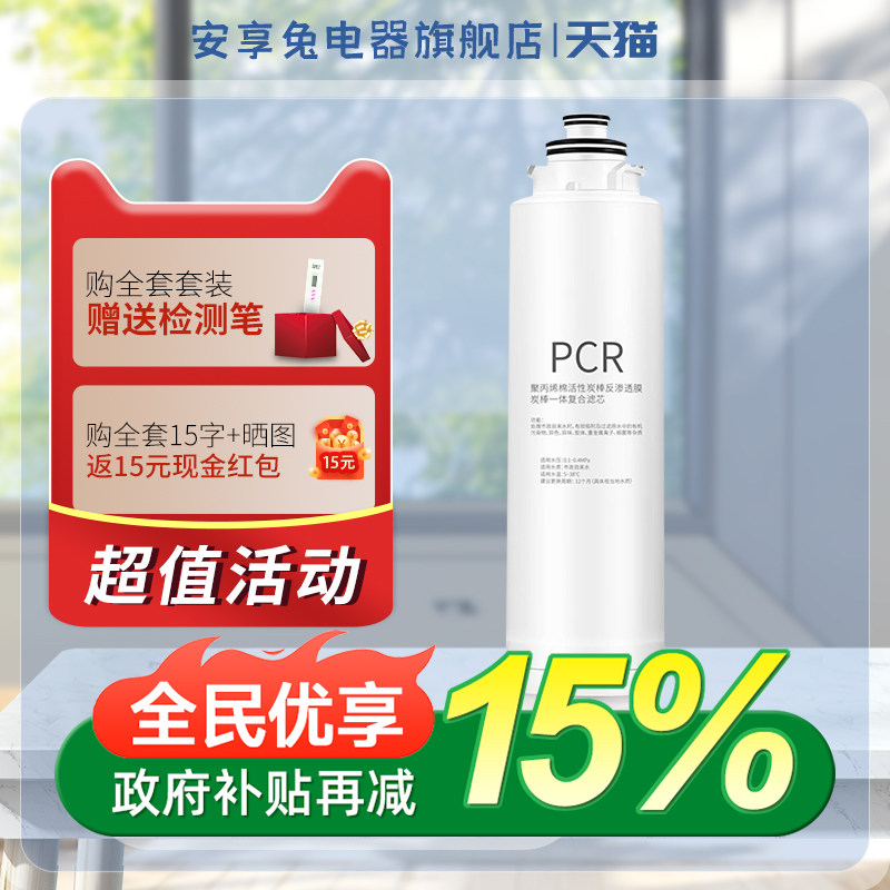 安享兔适用飞利浦净水器滤芯ADD550/ADD580/6860/6866/6802/6803