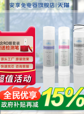 安享兔适配怡口净水器滤芯800cpro/800gpro/800ffdc/ERO001旗舰店