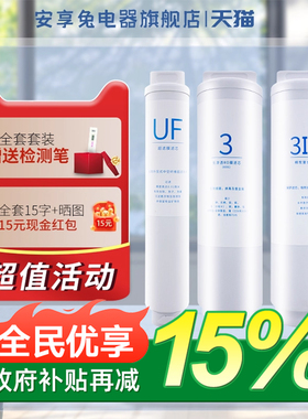 安享兔适配米家净水器滤芯S1800G家用滤芯3in/反渗透MR834超滤UF