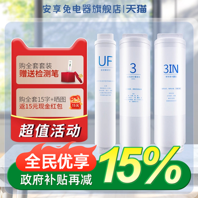 安享兔适配米家净水器滤芯S1800G家用滤芯3in/反渗透MR834超滤UF