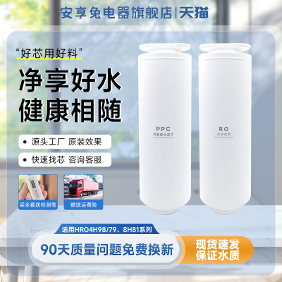 适配海尔净水器机滤芯HRO4H98/6H98/8H81/8H98/92PCB反渗透 