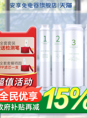 安享兔适配米家净水器滤芯厨下式过滤器RO反渗透前置直饮400/600G
