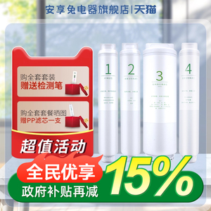 安享兔适配米家净水器滤芯厨下式过滤器RO反渗透前置直饮400/600G