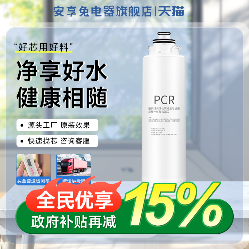 安享兔适用飞利浦净水器滤芯ADD550/ADD580/6860/6866/6802/6803