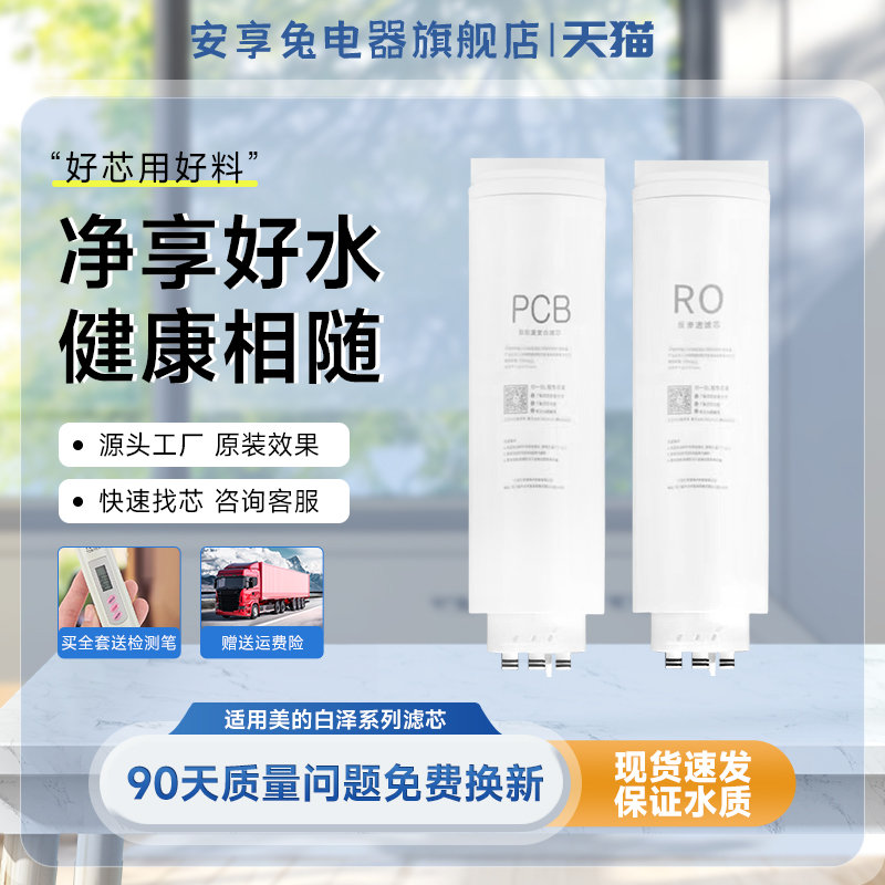 适配美的净水器滤芯白泽1000G星河PCB麒麟J600G澎湃800g