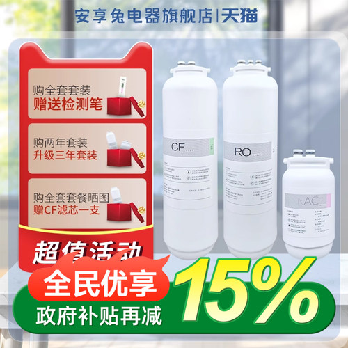 适配安吉尔净水器滤芯哪吒600G/pro2000净水机CF/NAC/J2806-ROB90