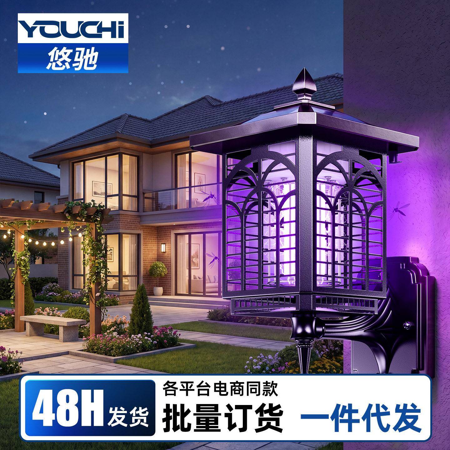 户外壁挂太阳能灭蚊灯庭院花园户外防水灭虫灯室内驱蚊苍蝇诱捕器