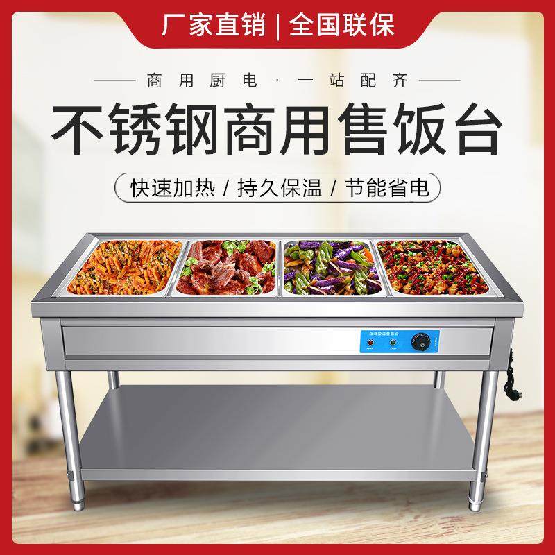 快餐保温台商用加热快餐车保温台立式不锈钢售饭台电热售菜热餐机
