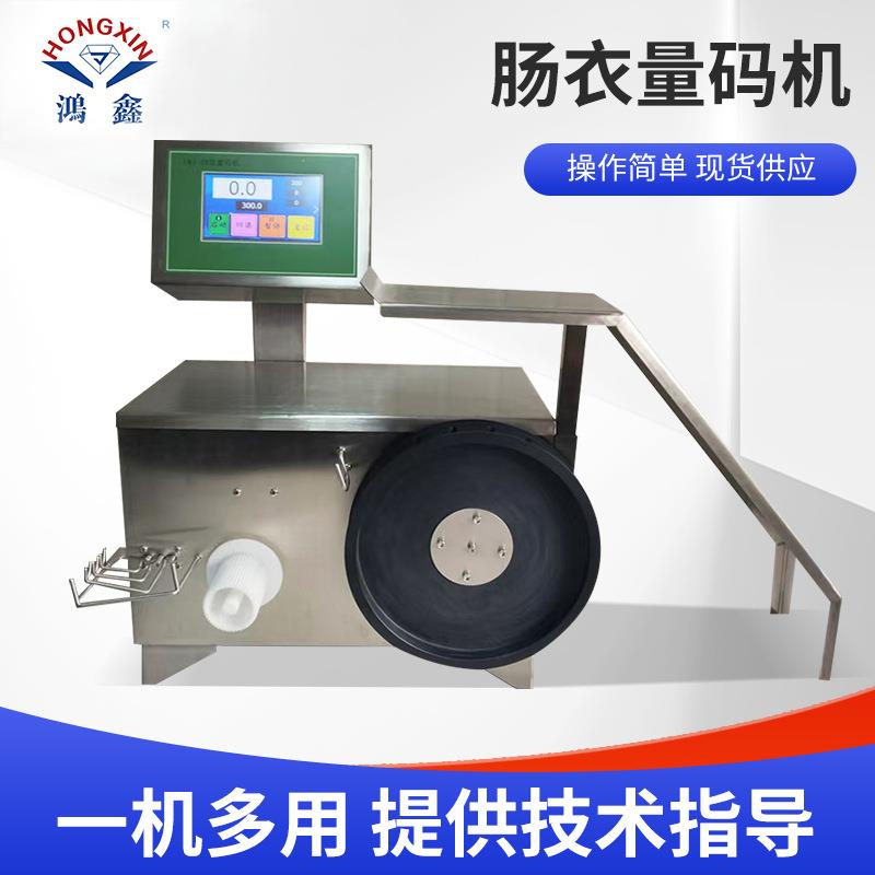 厂家肠衣量码分段机灌肠烤肠食品加工用肠衣量码机