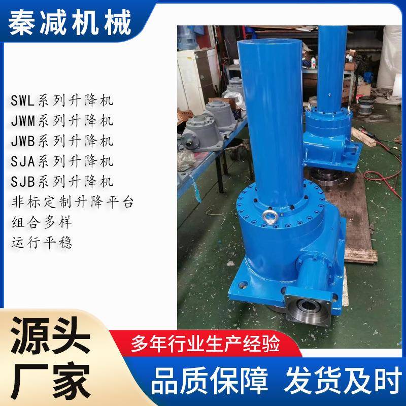 SWL100T螺旋丝杆升降机行程可加长量大优惠94铜蜗轮升降平台
