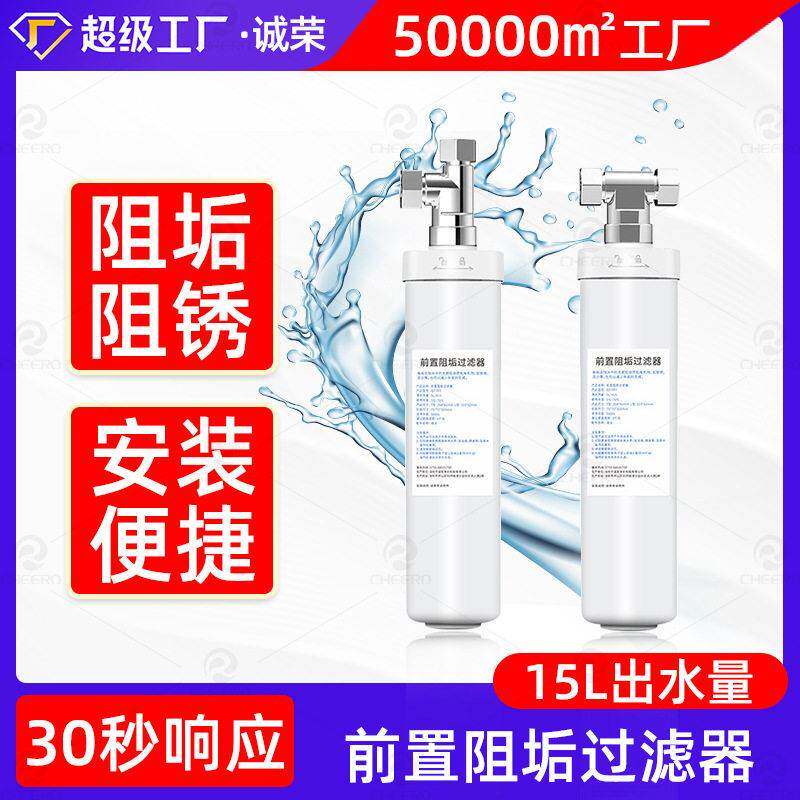 中央阻垢器定制多功能热水器前置家用净水器洗衣机阻垢前置过滤器