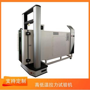 高低温拉力试验机恒温恒湿试验箱电脑双柱万能材料试验机
