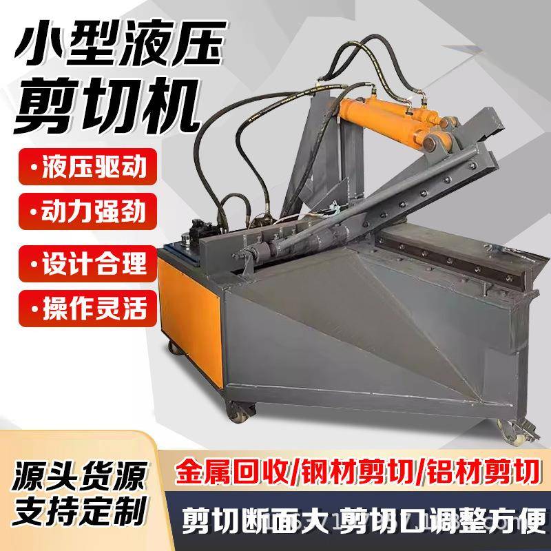 小型液压剪铁机钢管扁铁不锈钢切断机小型金属摩托车轮胎钢铁铝板