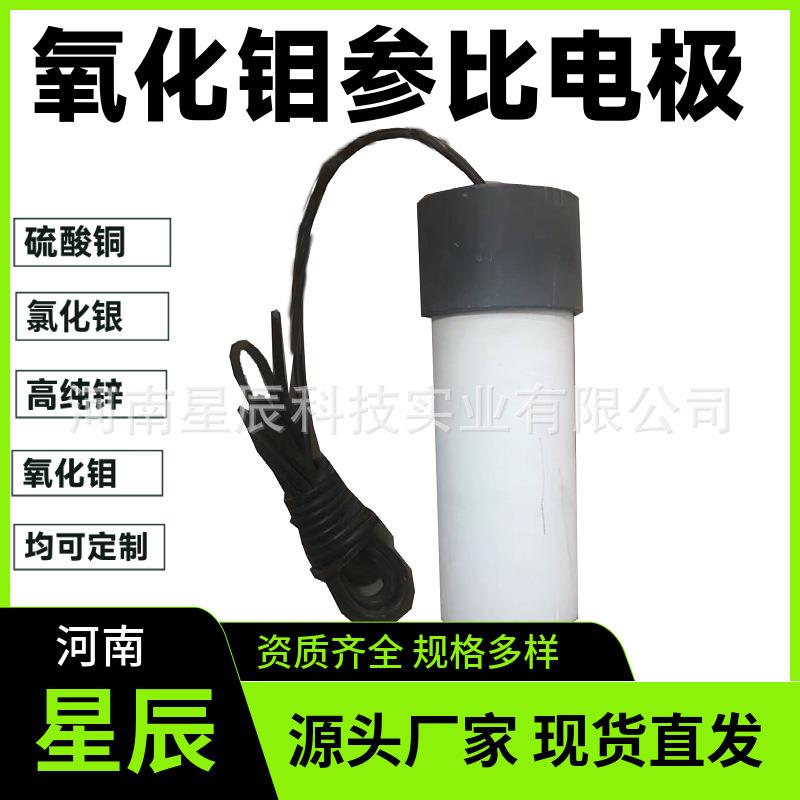 固态氧化钼参考电极Moo2钢筋混凝土电位监测设备HL-MnO2
